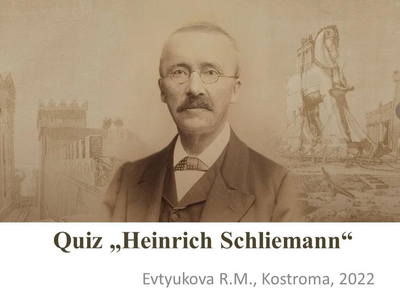 Quiz „Heinrich Schliemann“ Evtyukova