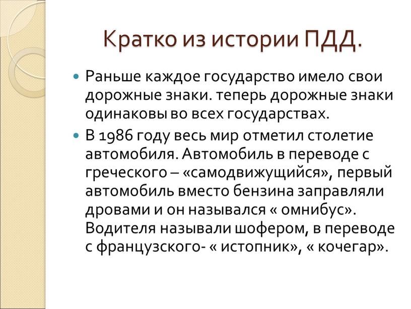 Раньше каждое государство имело свои дорожные знаки