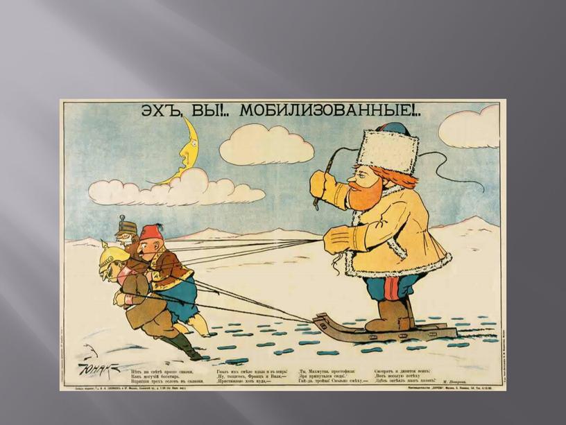 Учебная презентация Русская печатная графика в годы Первой Мировой войны