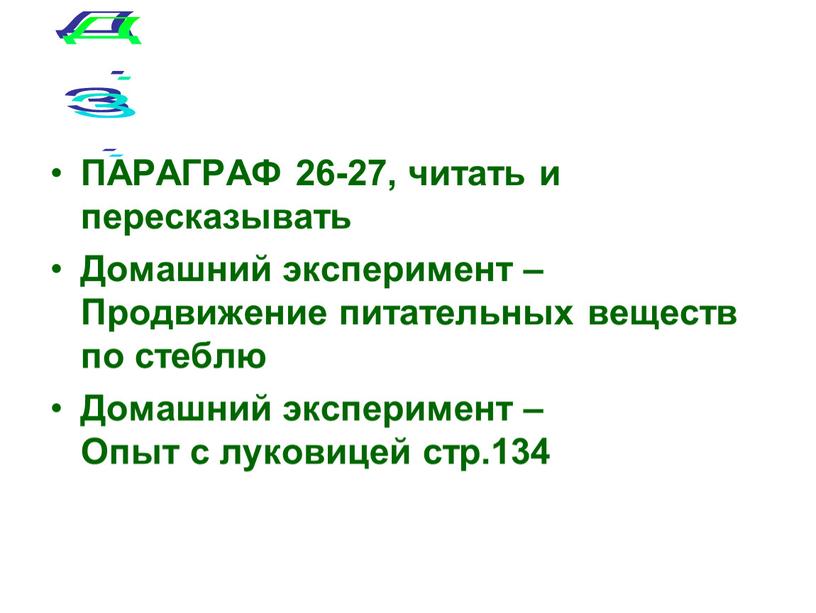 ПАРАГРАФ 26-27, читать и пересказывать