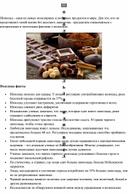 Обложка для материала Шоколад – польза или вред