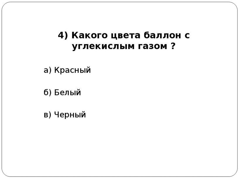 Презентация по теме «Устройство и подготовка к работе оборудования для частично механизированной сварки в среде активных газов».