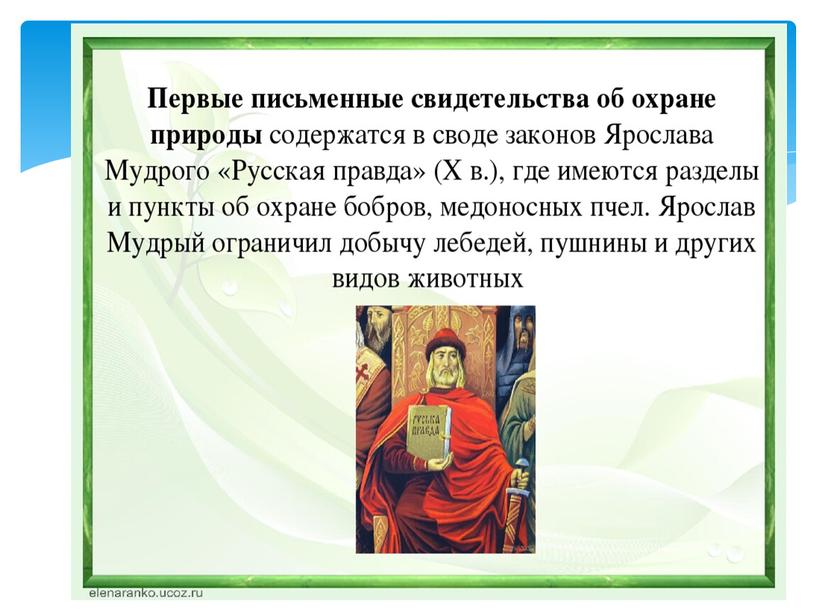 Презентация к уроку окружающего мира 3 класс " Что такое экология"