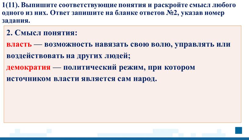 Выпишите соответствующие понятия и раскройте смысл любого одного из них