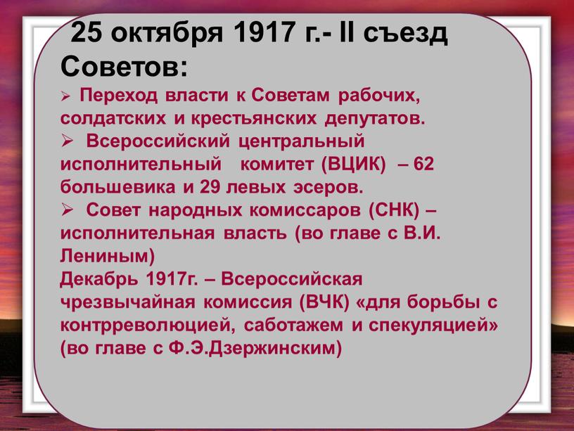 II съезд Советов: