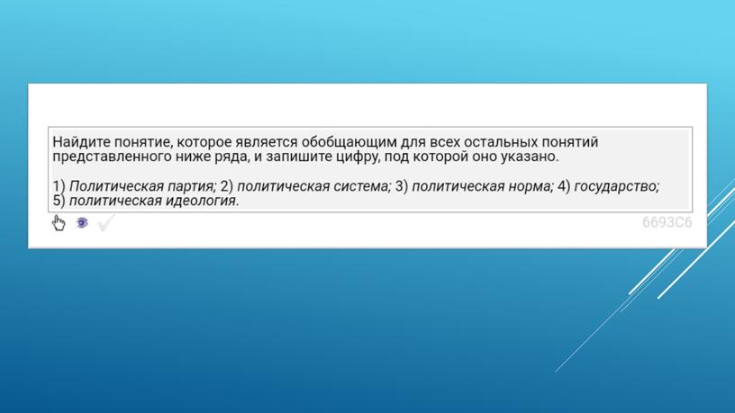 Экспресс-курс по обществознанию по разделу "Политика" в формате ЕГЭ: подготовка, теория, практика.