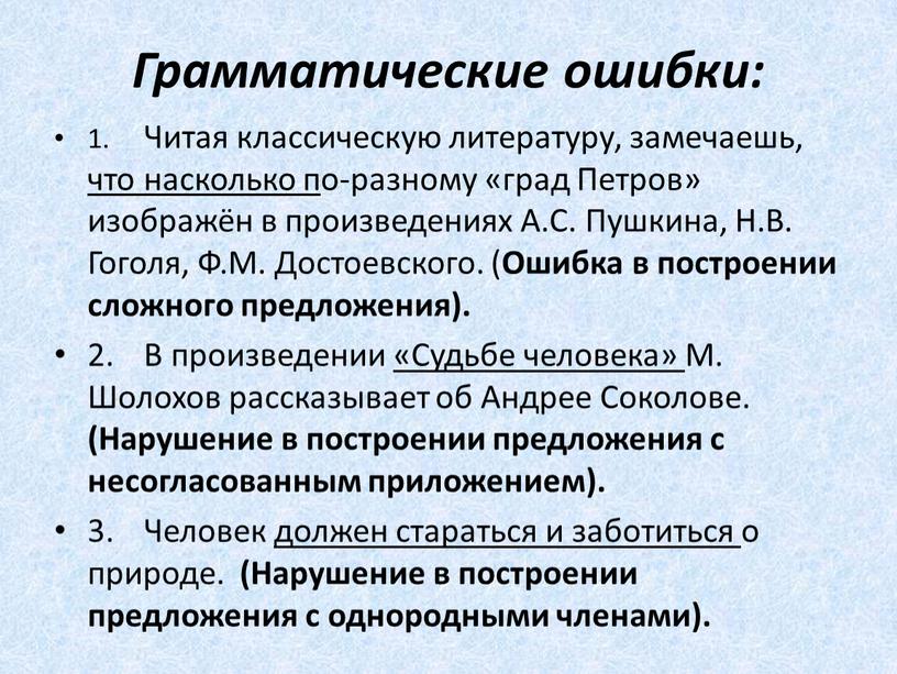 Что насколько какая ошибка