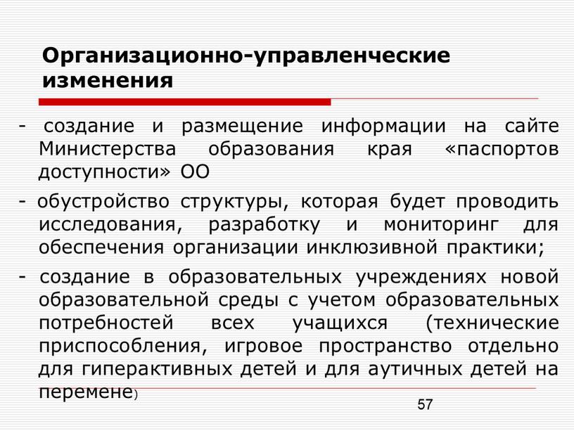 Организационно-управленческие изменения - создание и размещение информации на сайте