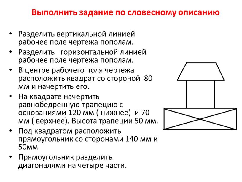 Разделить вертикальной линией рабочее поле чертежа пополам