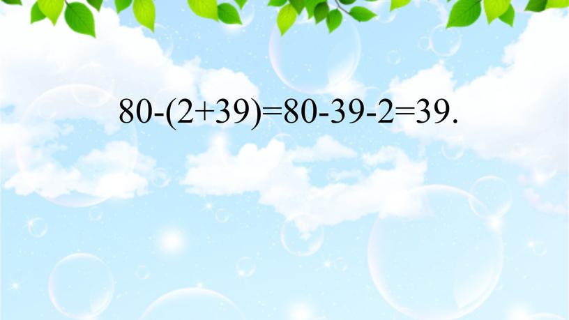 80-(2+39)=80-39-2=39.