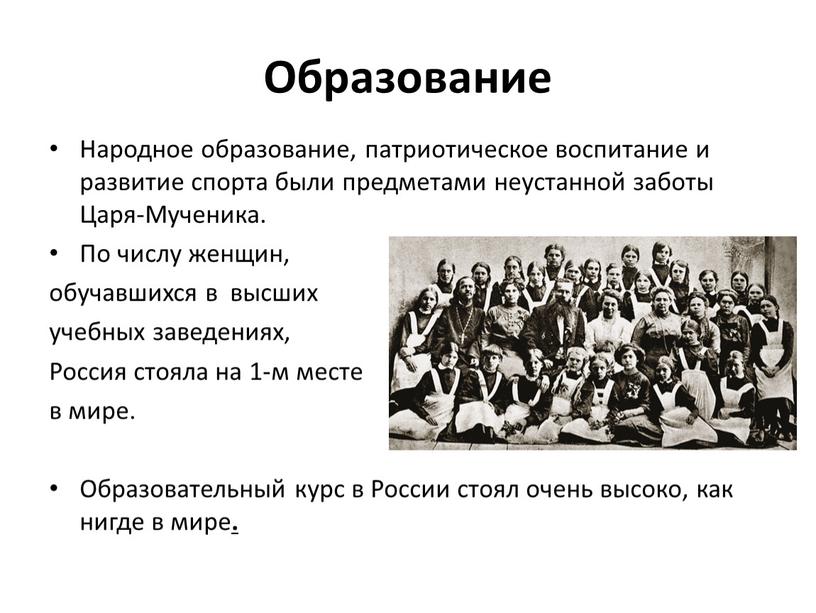 Образование Народное образование, патриотическое воспитание и развитие спорта были предметами неустанной заботы