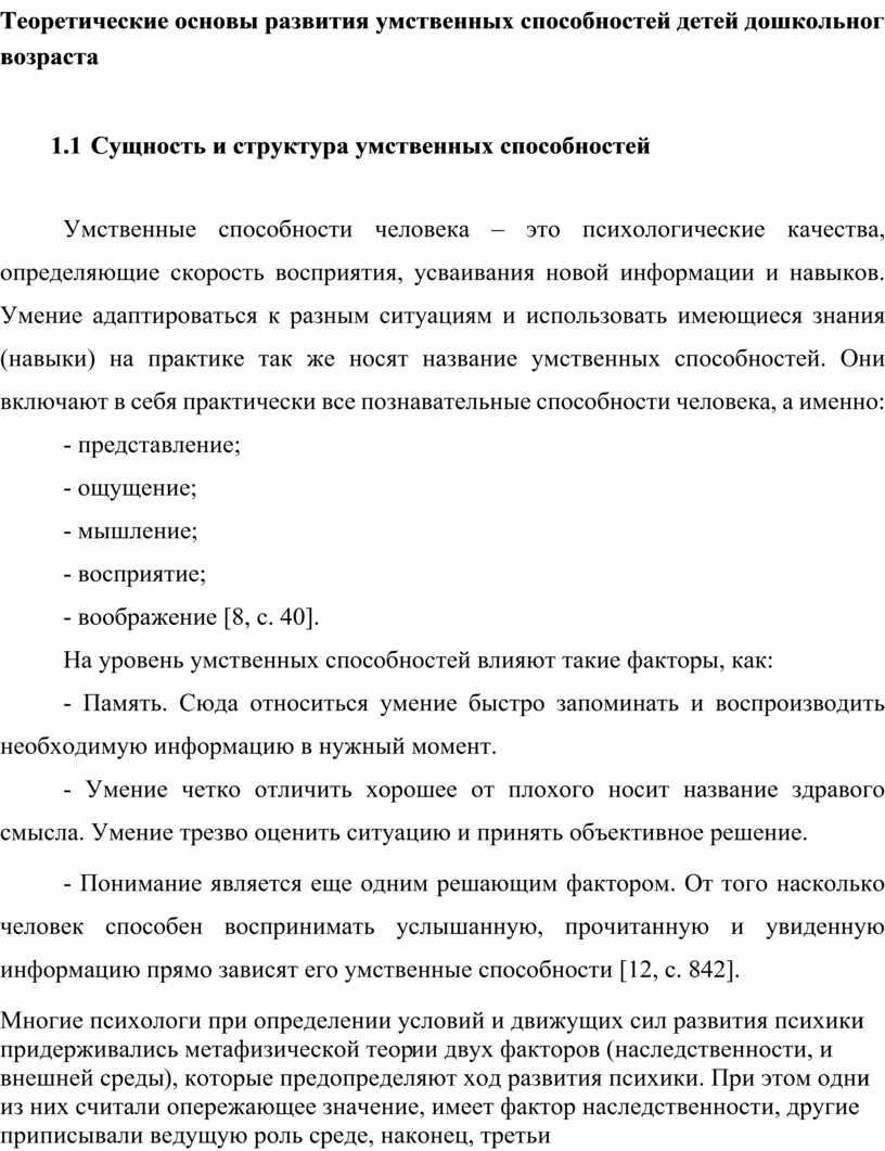 Теоретические основы развития умственных способностей детей дошкольного возраста 1