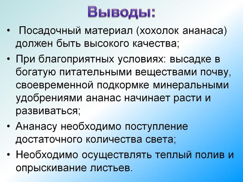 Выводы: