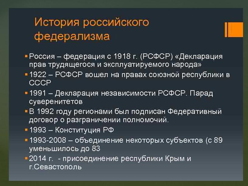 Презентация к уроку обществознания "Федеративное устройство современной России" 8 класс