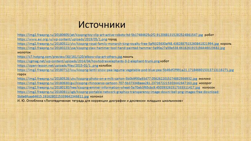 Источники https://img2.freepng