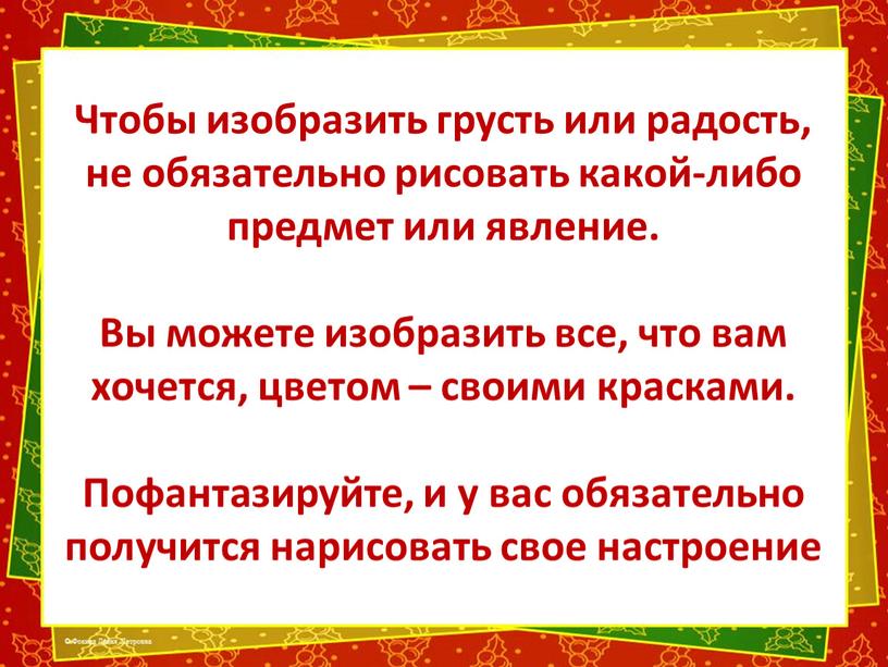 Чтобы изобразить грусть или радость, не обязательно рисовать какой-либо предмет или явление