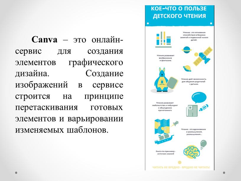 Canva – это онлайн-сервис для создания элементов графического дизайна