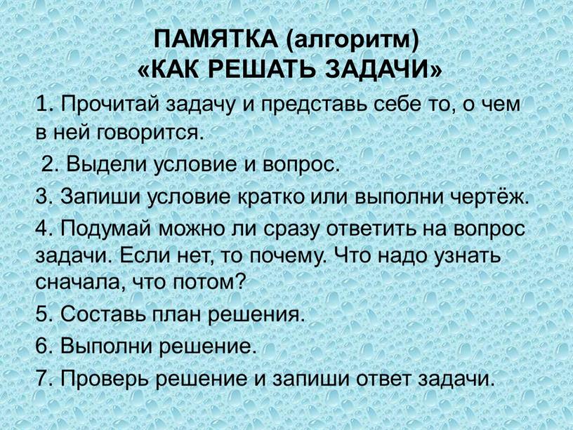 ПАМЯТКА (алгоритм) «КАК РЕШАТЬ