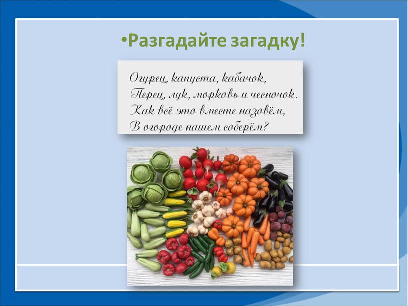 Зачем нужно есть много овощей и фруктов презентация 1 класс