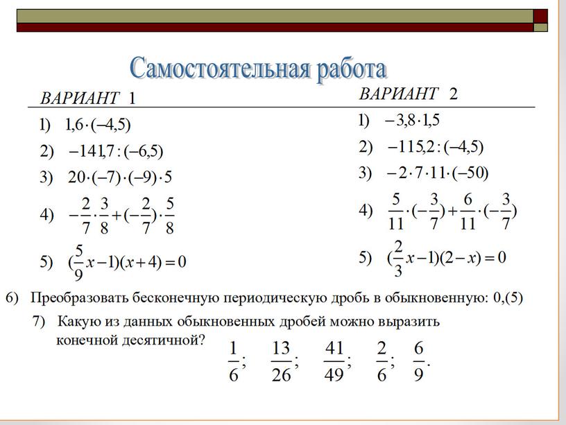 Презентация "Действия с рациональными числами" 6 класс, математика