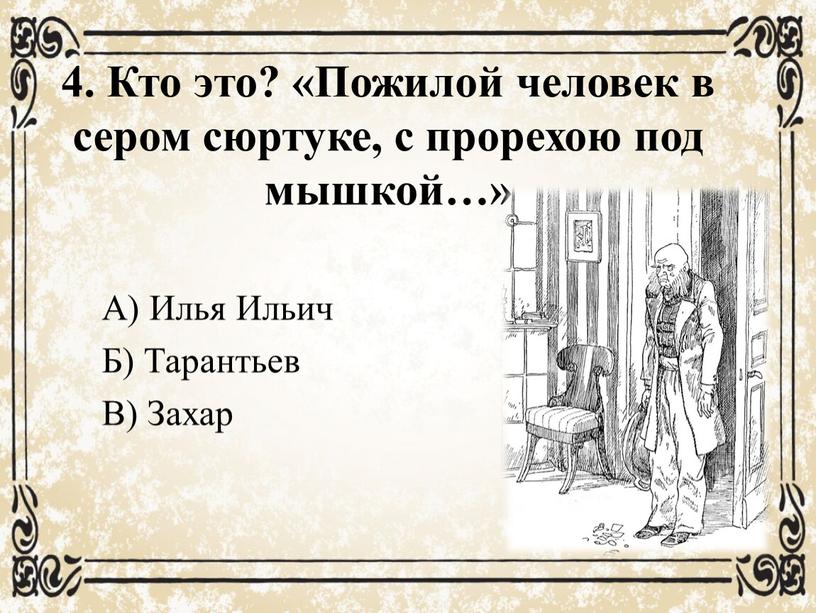 вопрос что считал обломов синонимом слова труд. Смотреть фото вопрос что считал обломов синонимом слова труд. Смотреть картинку вопрос что считал обломов синонимом слова труд. Картинка про вопрос что считал обломов синонимом слова труд. Фото вопрос что считал обломов синонимом слова труд