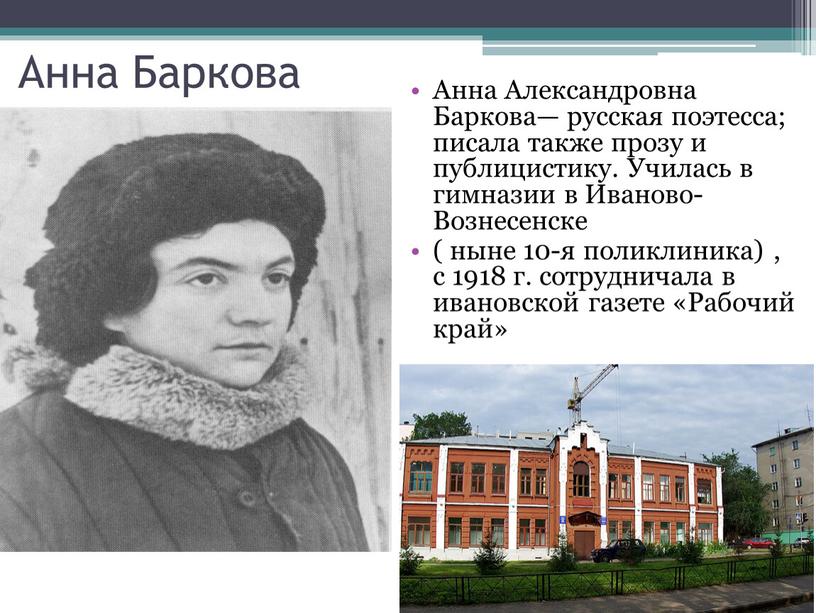 Анна Баркова Анна Александровна