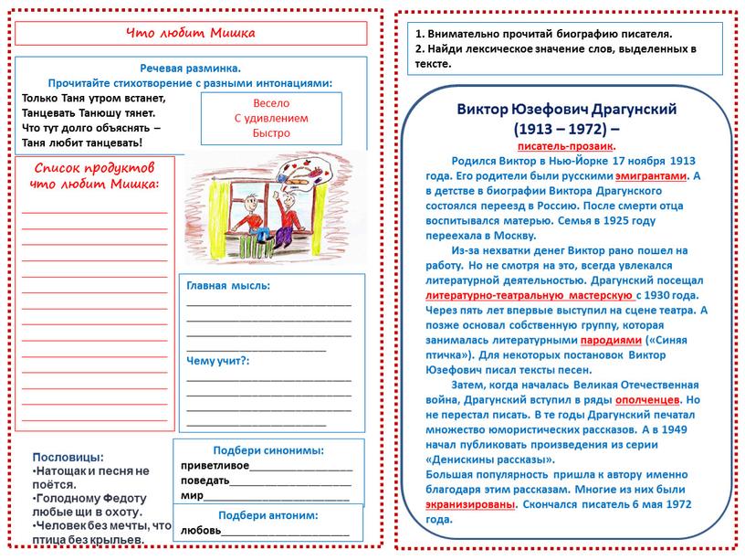 Что любит Мишка Речевая разминка