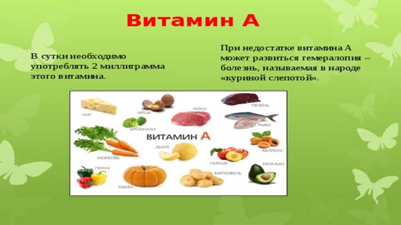 Презентация "Витамины"