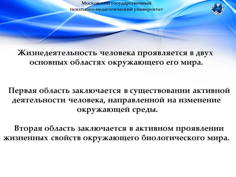 Московский государственный психолого-педагогический университет