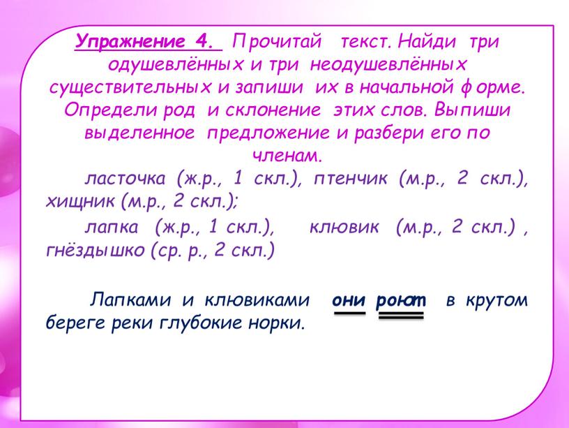 Упражнение 4. Прочитай текст