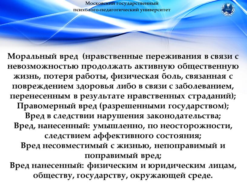 Московский государственный психолого-педагогический университет