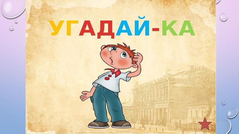 Презентация «Сказки и рассказы В. Бианки»