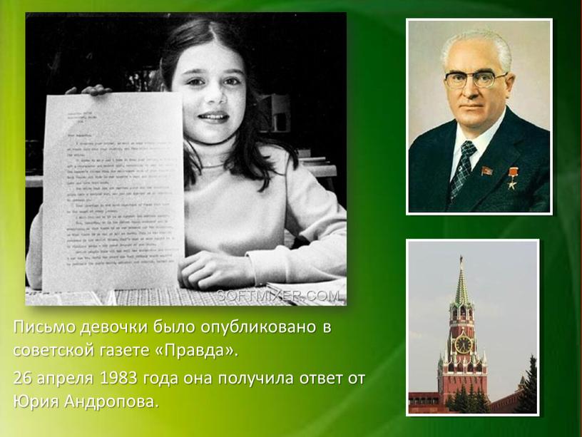 Письмо девочки было опубликовано в советской газете «Правда»
