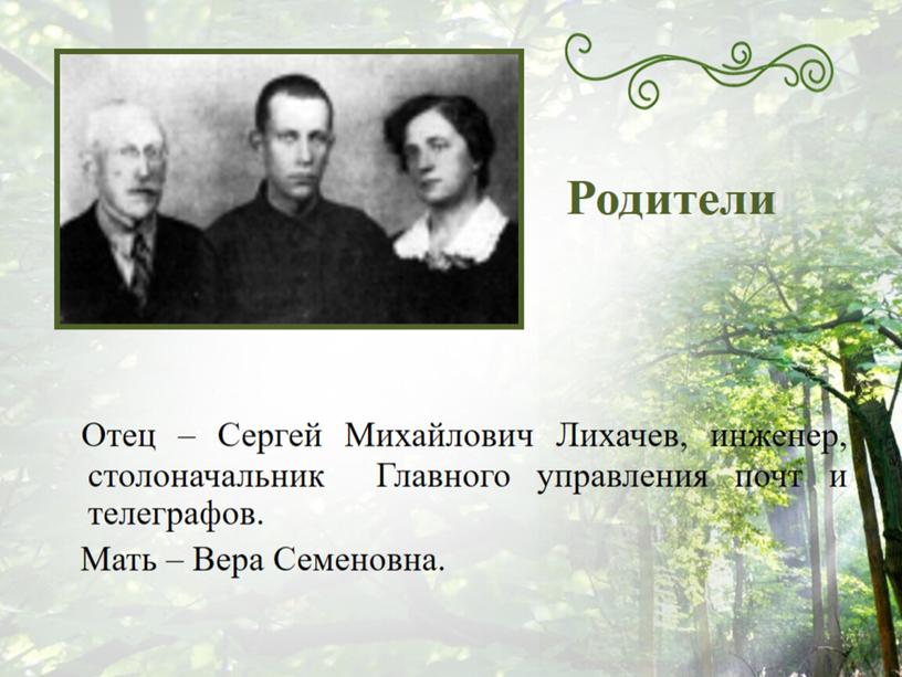 Родители