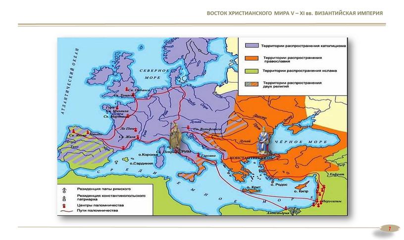 ВОСТОК ХРИСТИАНСКОГО МИРА V – XI вв