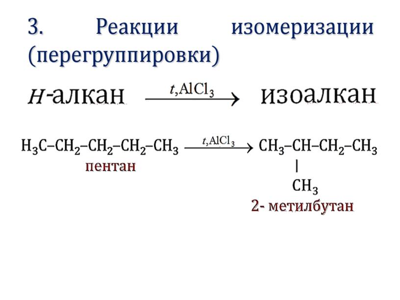 Презентация "Алканы"