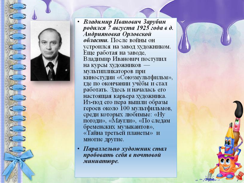 Владимир Иванович Зарубин родился 7 августа 1925 года в д