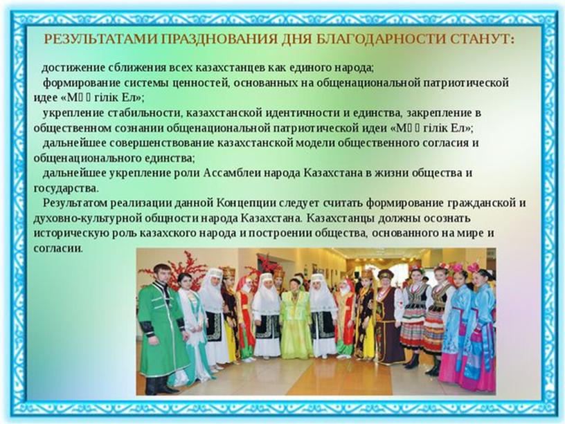 Классный час День Благодарности