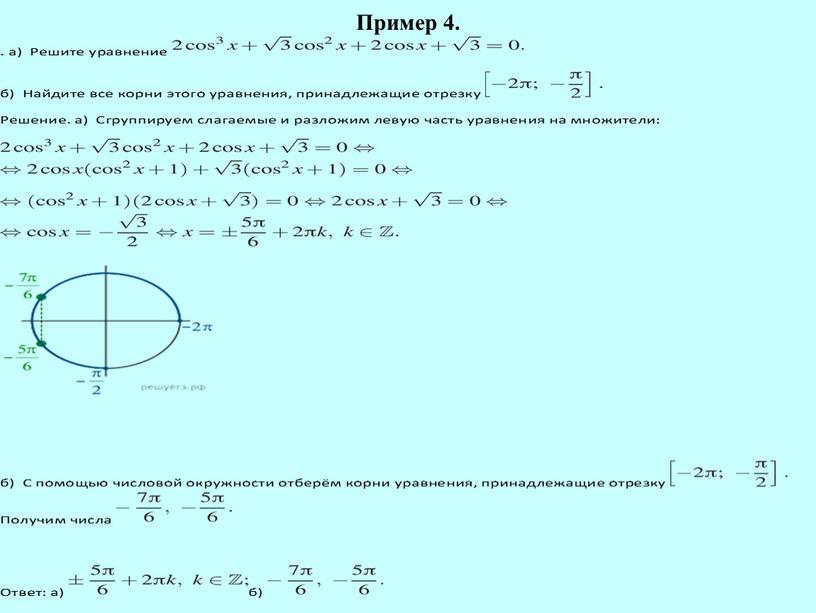 Пример 4.