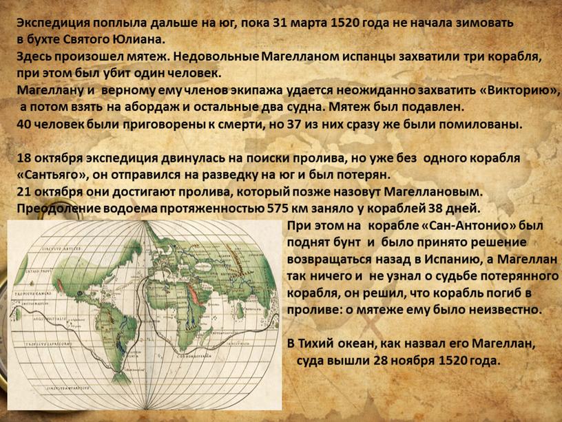 Экспедиция поплыла дальше на юг, пока 31 марта 1520 года не начала зимовать в бухте