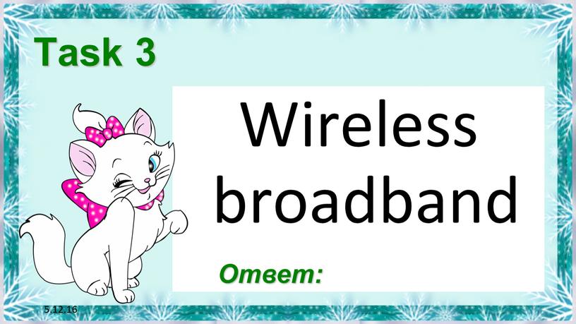 Task 3 Wireless broadband Ответ: