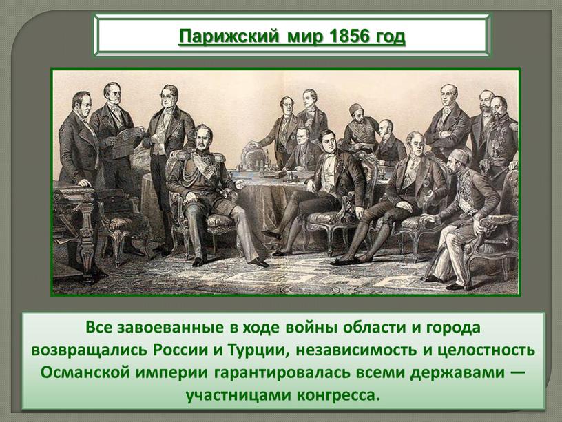 Все завоеванные в ходе войны области и города возвращались