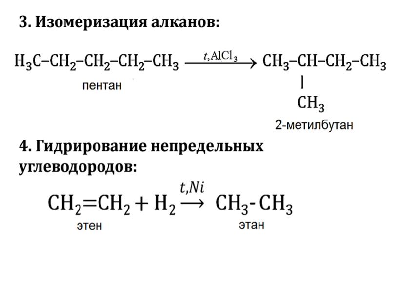 Презентация "Алканы"