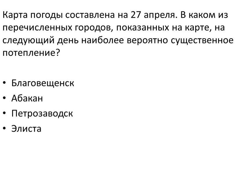 Карта погоды составлена на 27 апреля