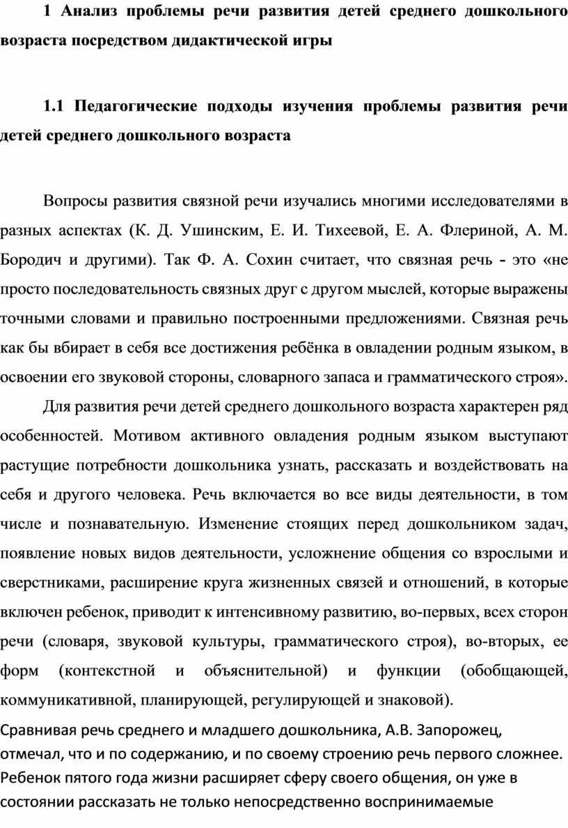 Развитие речи детей среднего дошкольного возраста курсовая