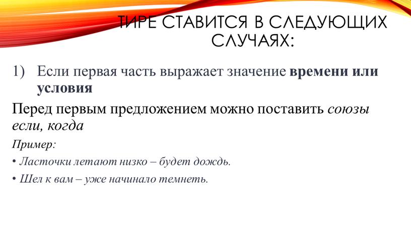 Если первая часть выражает значение времени или условия