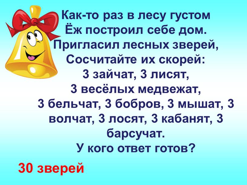 Как-то раз в лесу густом Ёж построил себе дом