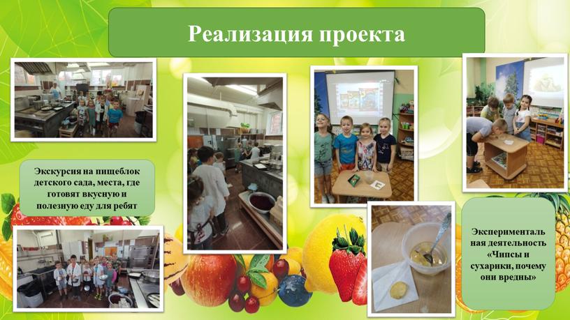 Реализация проекта Экскурсия на пищеблок детского сада, места, где готовят вкусную и полезную еду для ребят