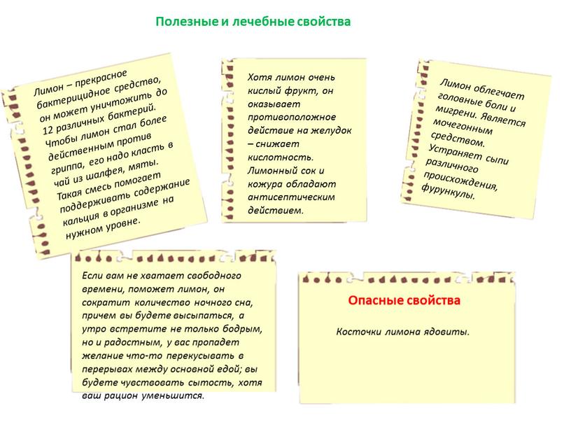 Лимон – прекрасное бактерицидное средство, он может уничтожить до 12 различных бактерий