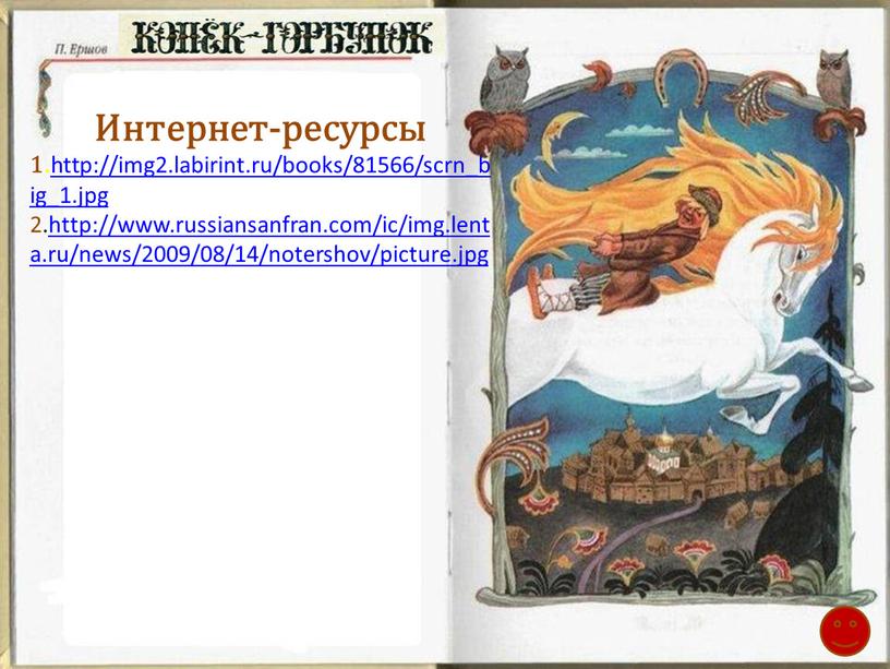 Интернет-ресурсы 1. http://img2